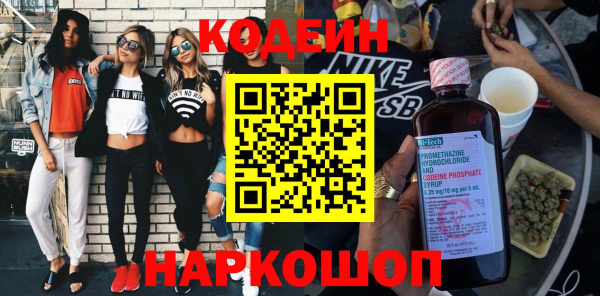 Кодеин Purple Drank Аша