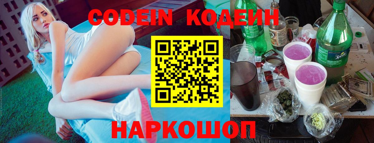 Codein Purple Drank  Вход с VPN  Кодеин Purple Drank  Аша 