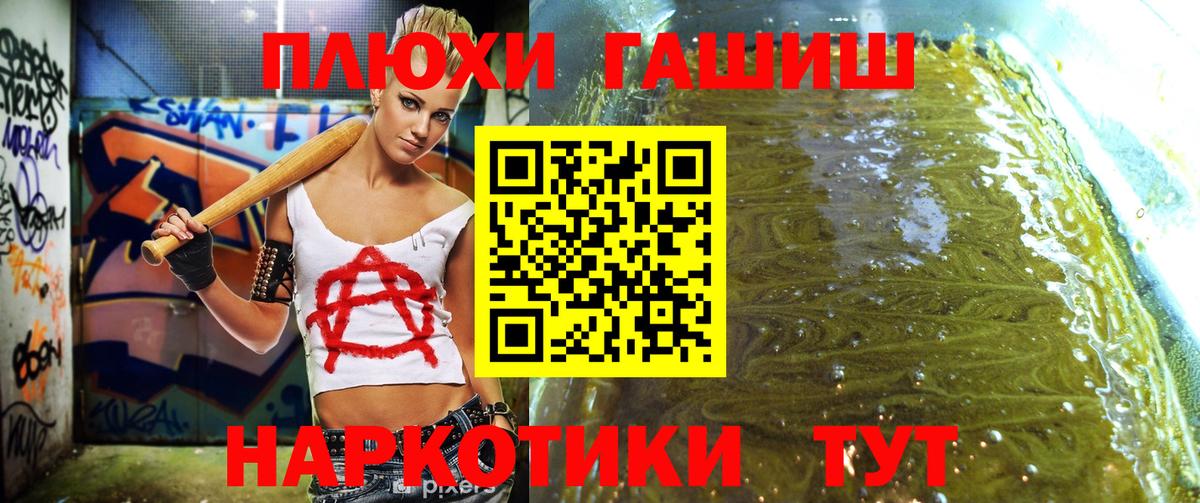 ГАШ  наркотики  Гашиш хэш  Вход с VPN  Аша  ГАШ hashish 